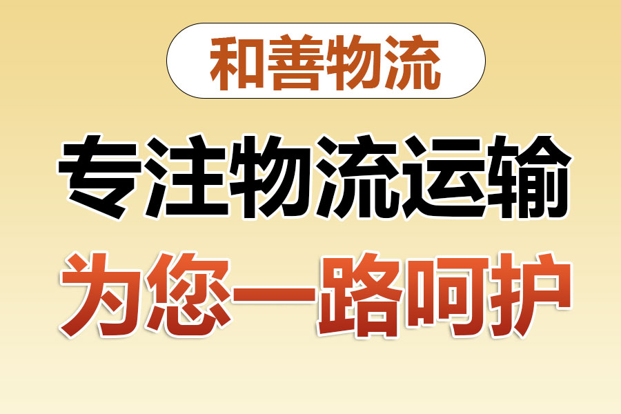 三乡镇物流专线价格,盛泽到三乡镇物流公司